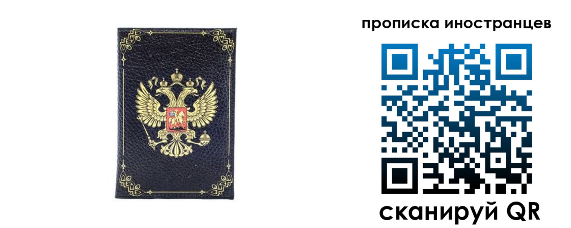 временная регистрация надежно в Саратове
